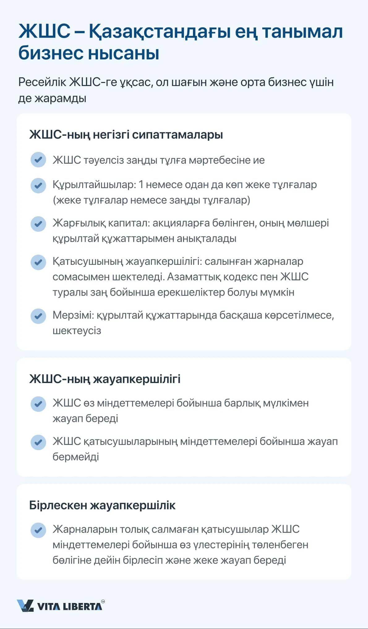 ЖШС – Қазақстандағы ең танымал бизнес нысаны