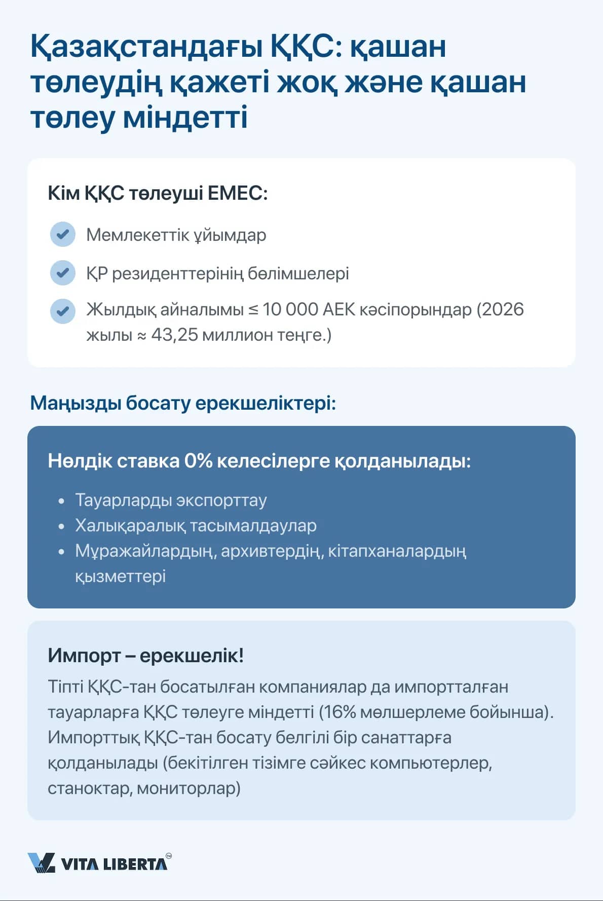 Қазақстандағы ҚҚС_ қашан төлеудің қажеті жоқ және қашан төлеу міндетті