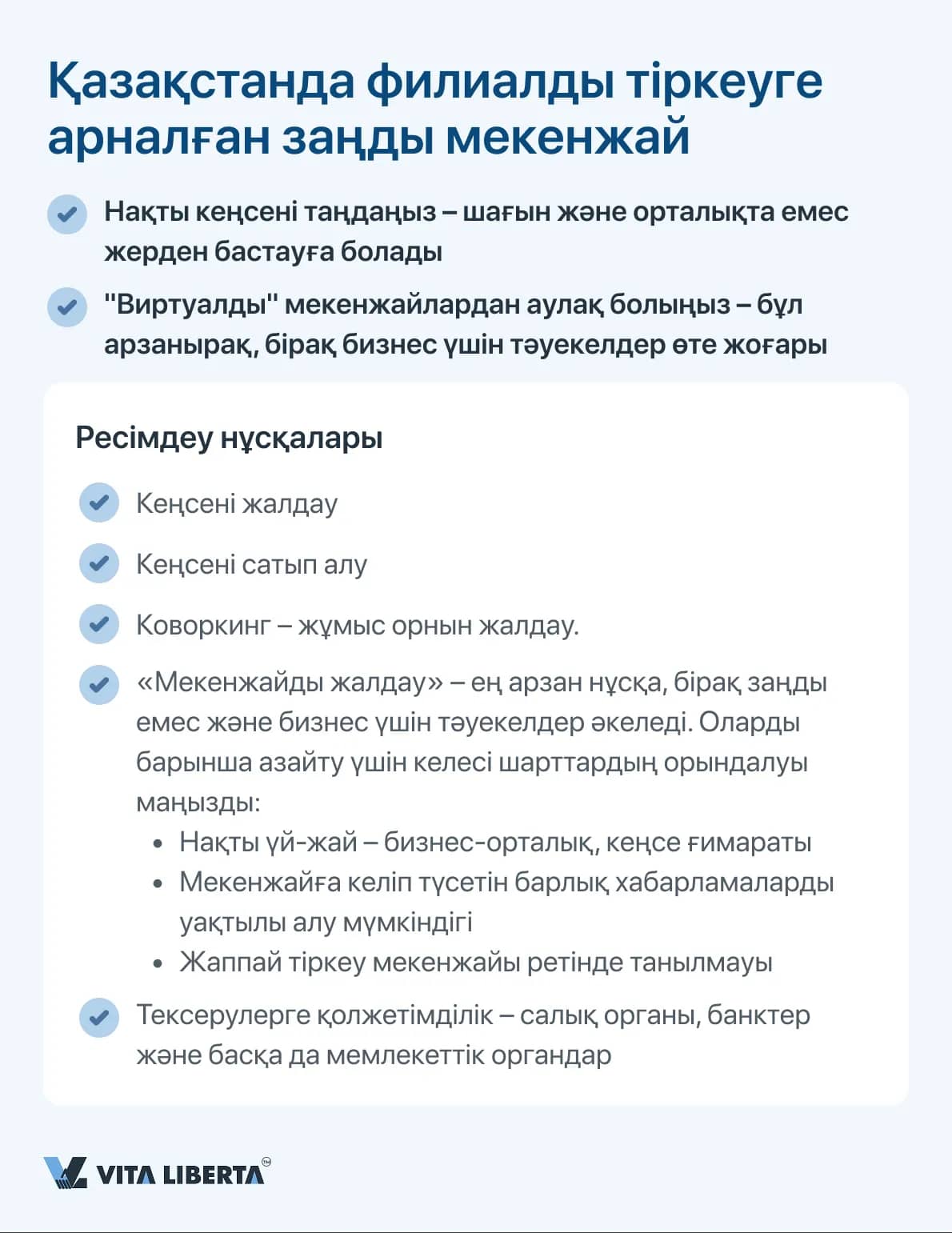 Қазақстанда филиалды тіркеуге арналған заңды мекенжай