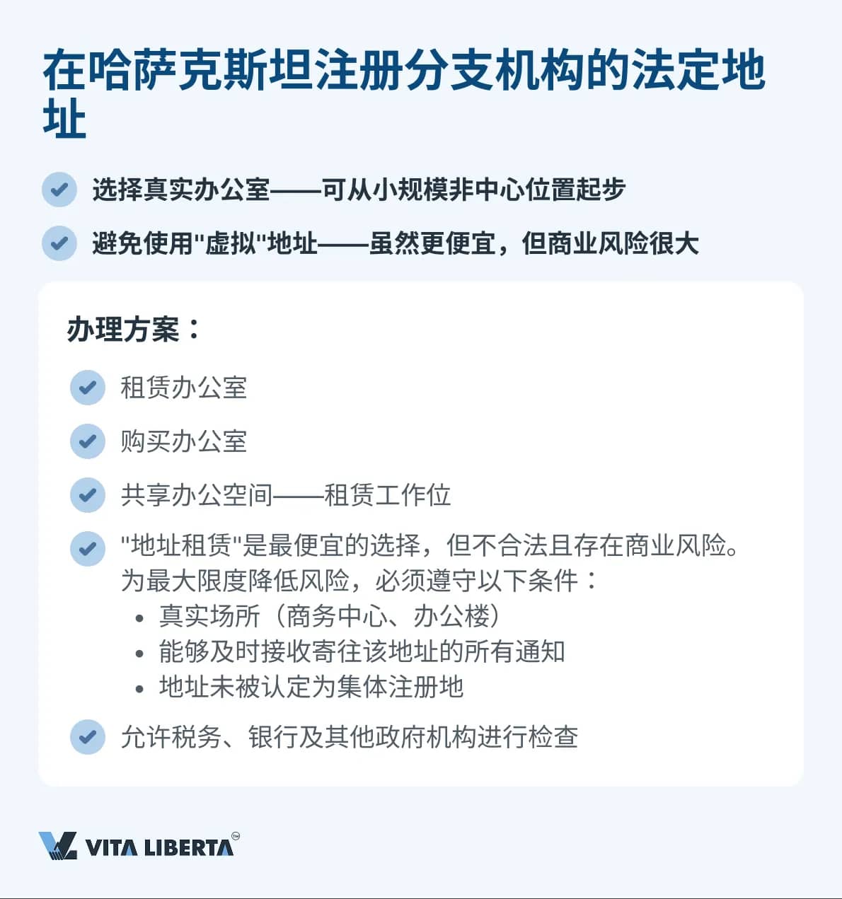 在哈萨克斯坦注册分支机构的法定地址