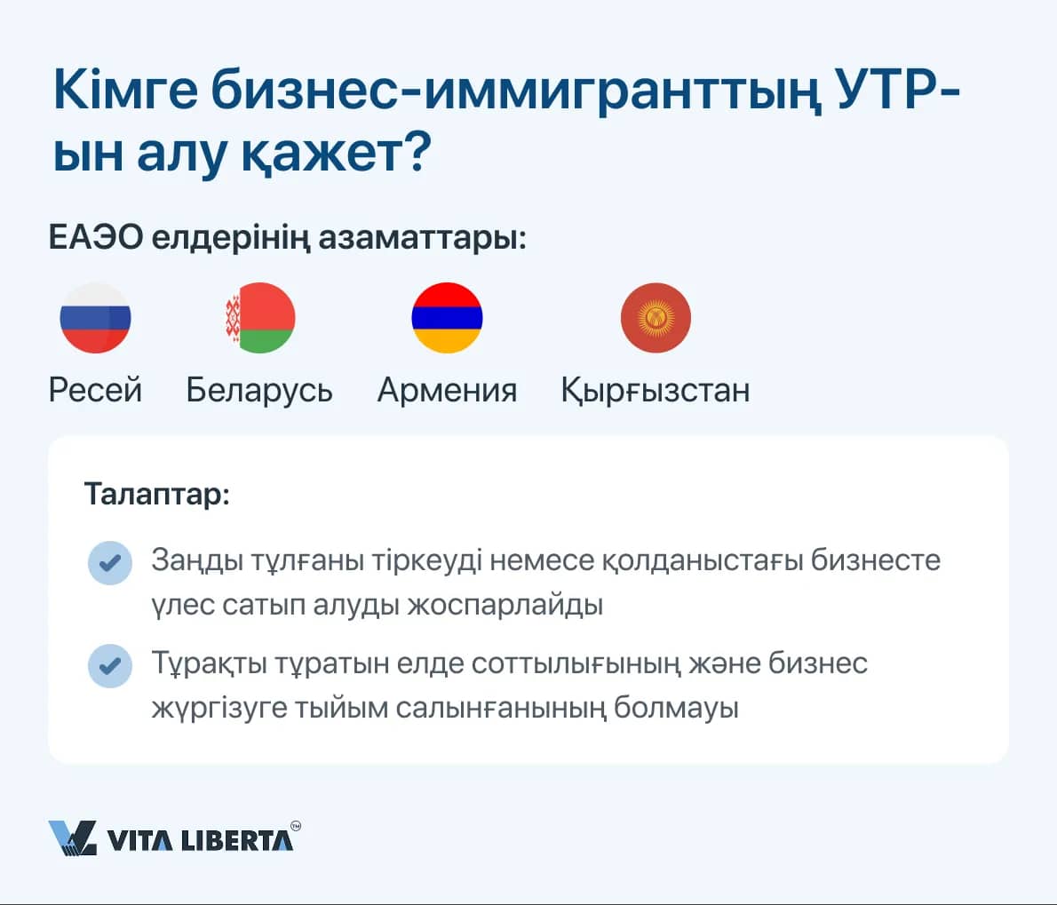 Кімге бизнес-иммигранттың УТР-ын алу қажет