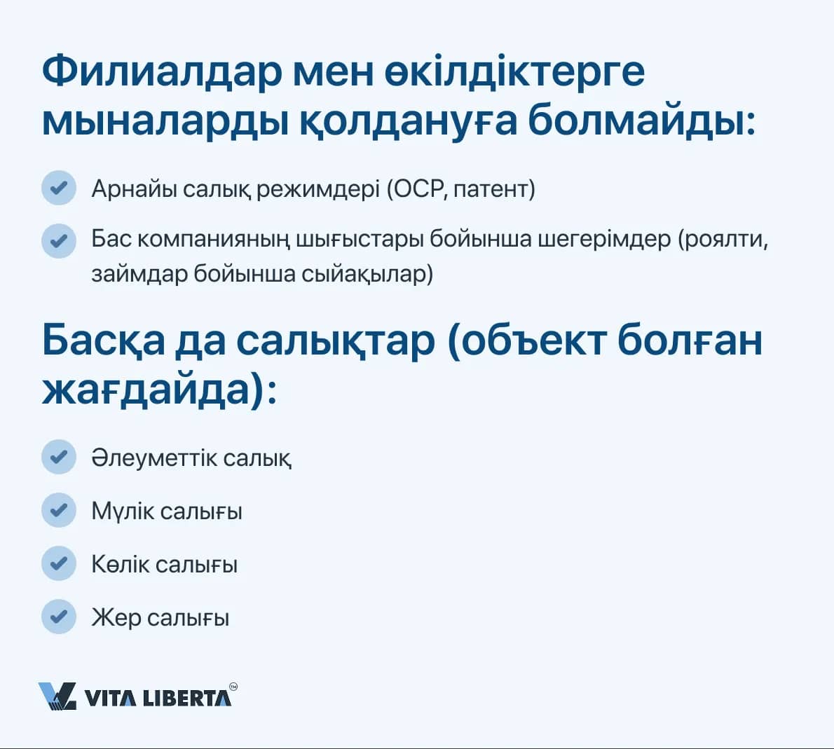 Филиалдар мен өкілдіктерге мыналарды қолдануға болмайды