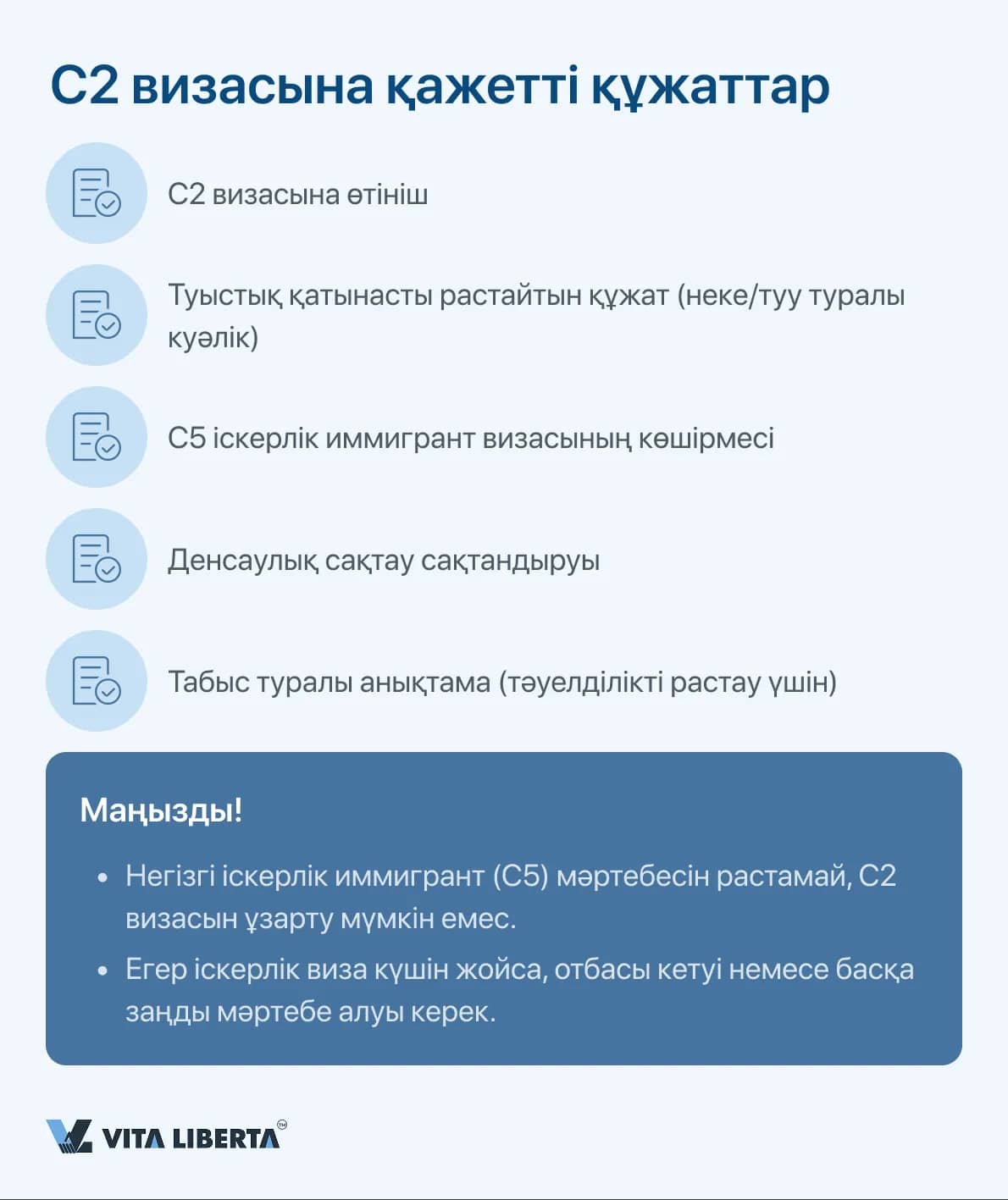 C2 визасына қажетті құжаттар