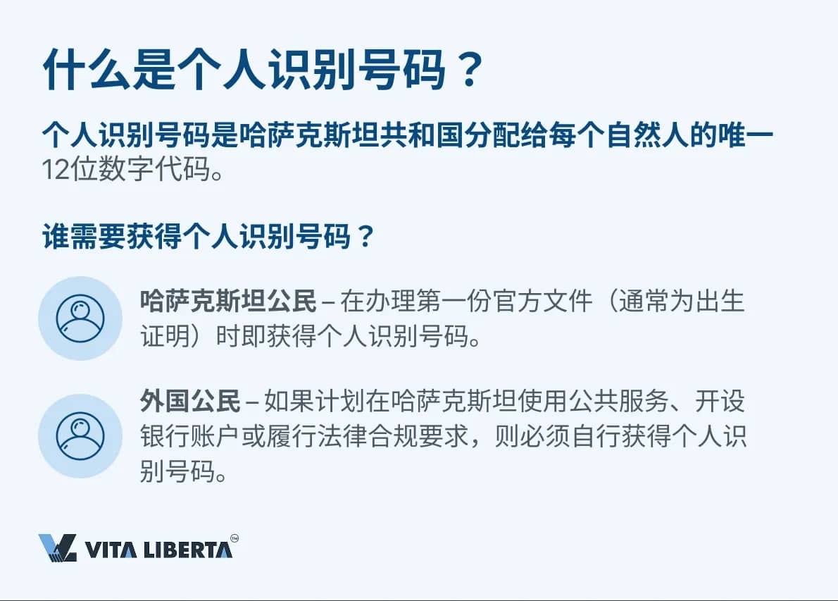 什么是个人识别号码？