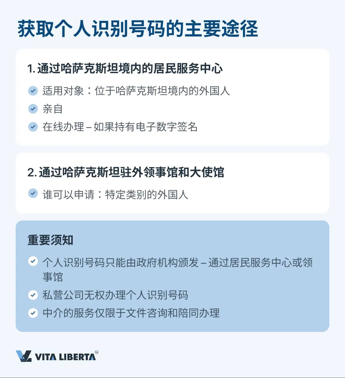 获取个人识别号码的主要途径