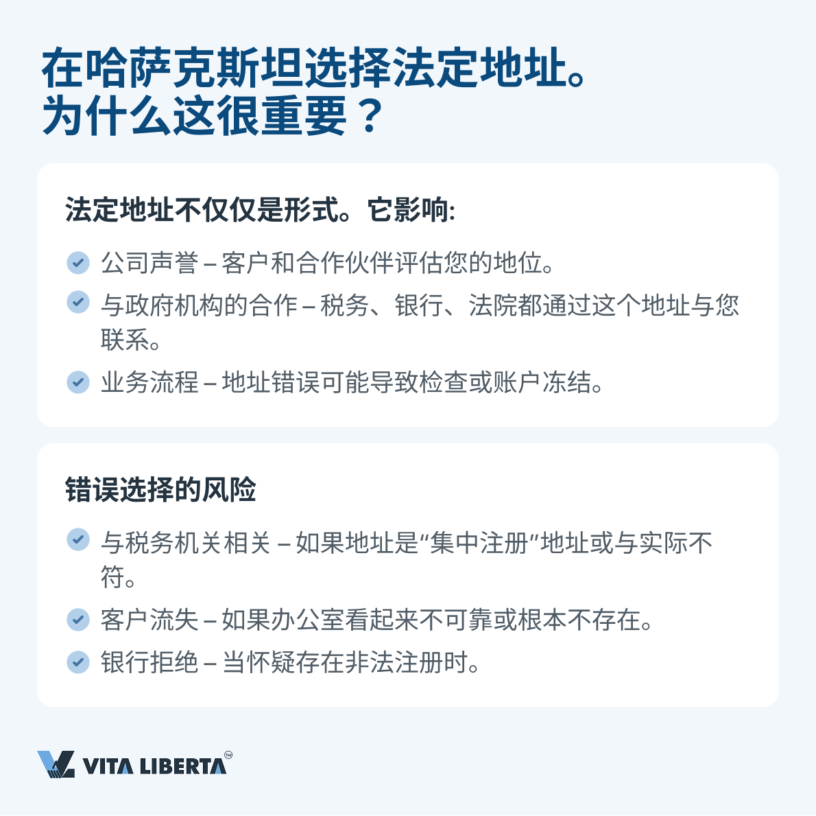 在哈萨克斯坦选择法定地址。为什么这很重要？