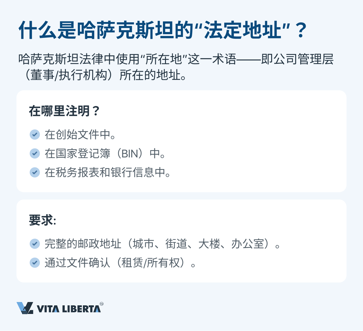  什么是哈萨克斯坦的“法定地址”？