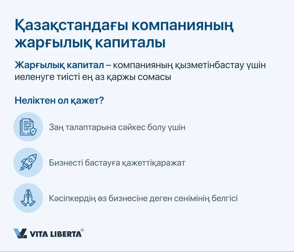 Қазақстандағы компанияның жарғылық капиталы