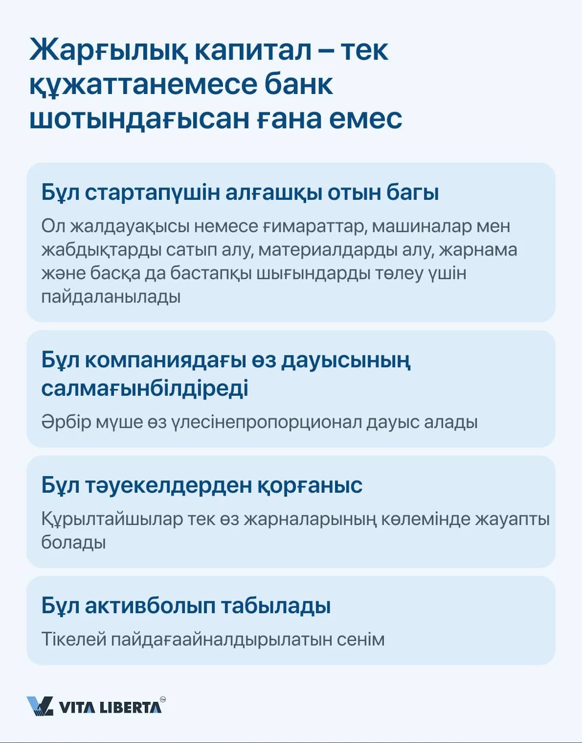 Жарғылық капитал – тек құжаттанемесе банк шотындағысан ғана емес