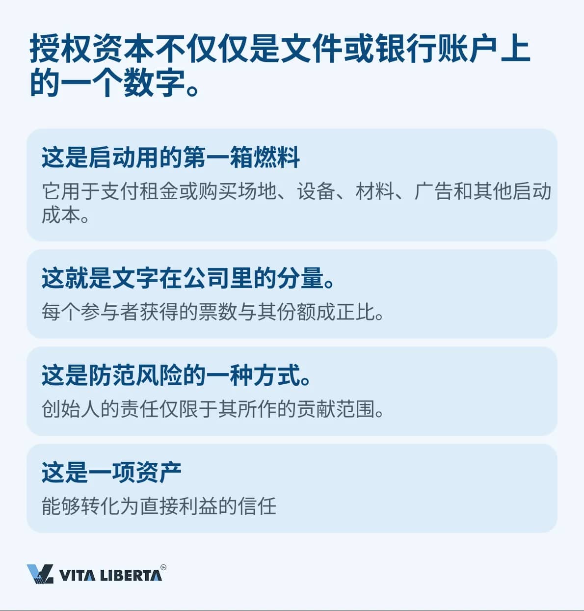 授权资本不仅仅是文件或银行账户上的一个数字。