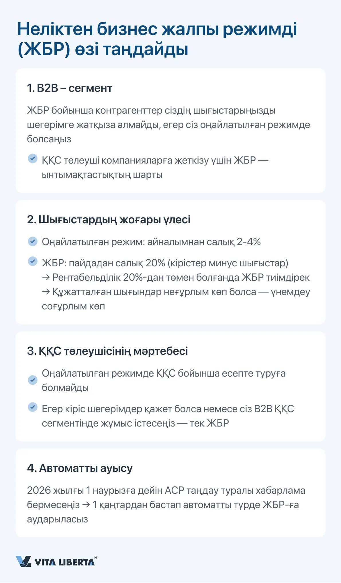 Неліктен бизнес жалпы режимді (ЖБР) өзі таңдайды
