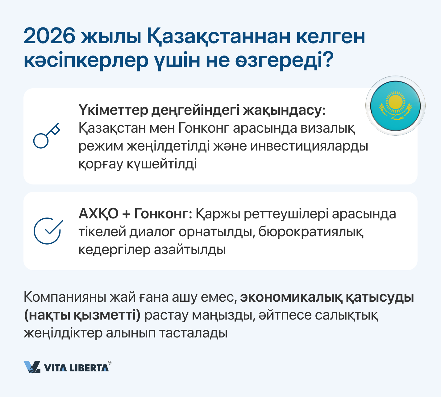 2026 жылы Қазақстаннан келген кәсіпкерлер үшін не өзгереді