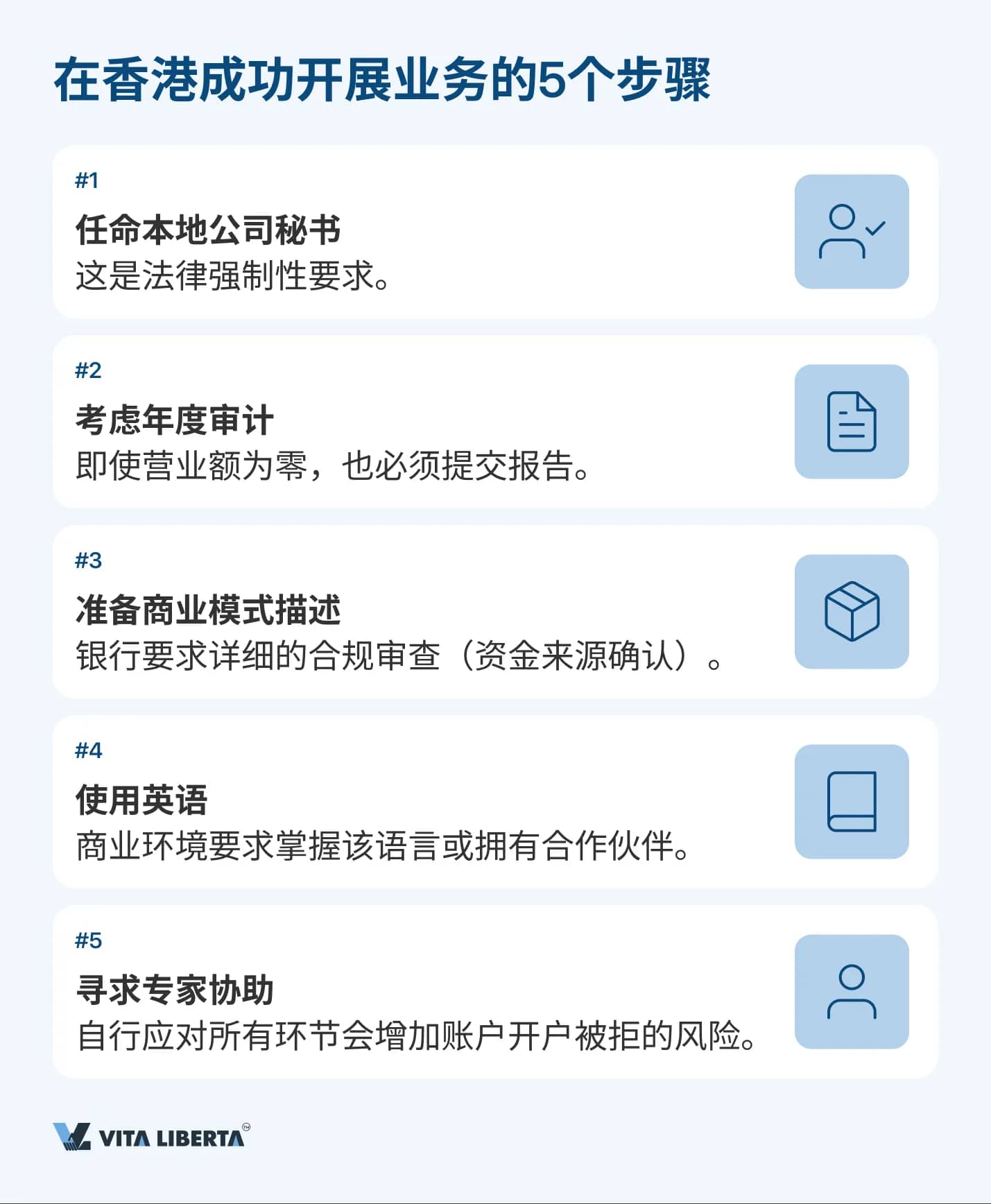 在香港成功开展业务的5个步骤