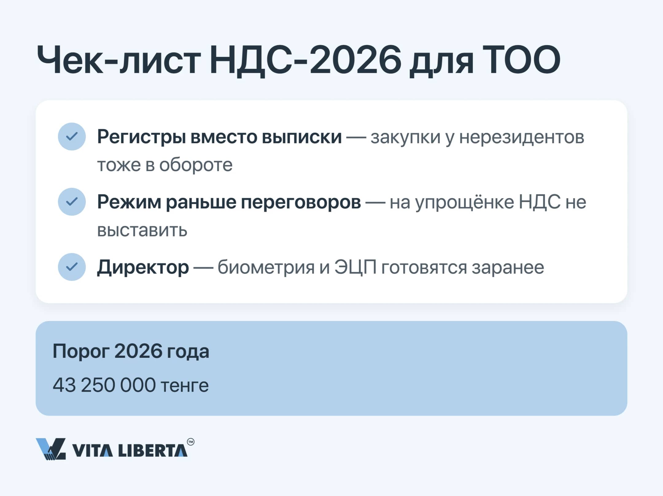 Итоговый чек-лист ТОО с иностранным участием по НДС в Казахстане: оборот, режим налогообложения и подготовка директора