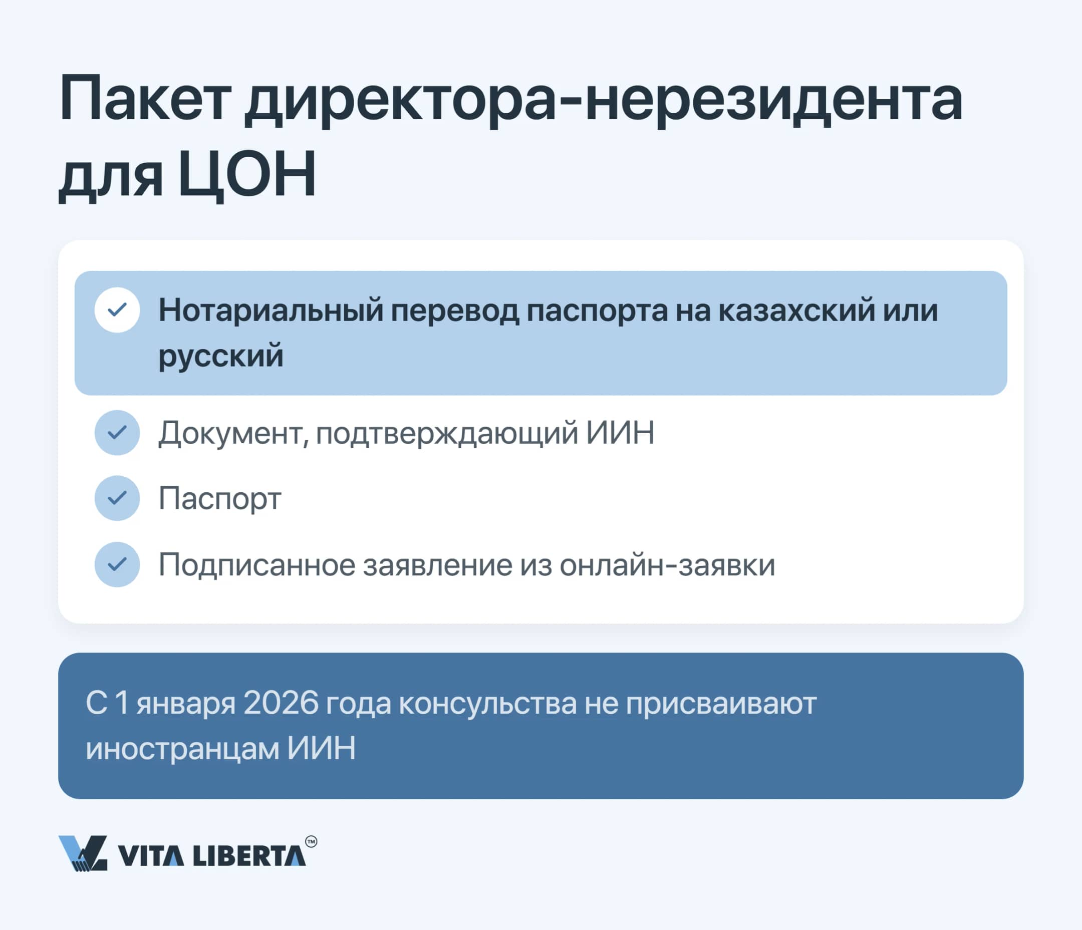 Чек-лист визита директора-нерезидента в ЦОН: заявление, паспорт, документ с ИИН и нотариальный перевод
